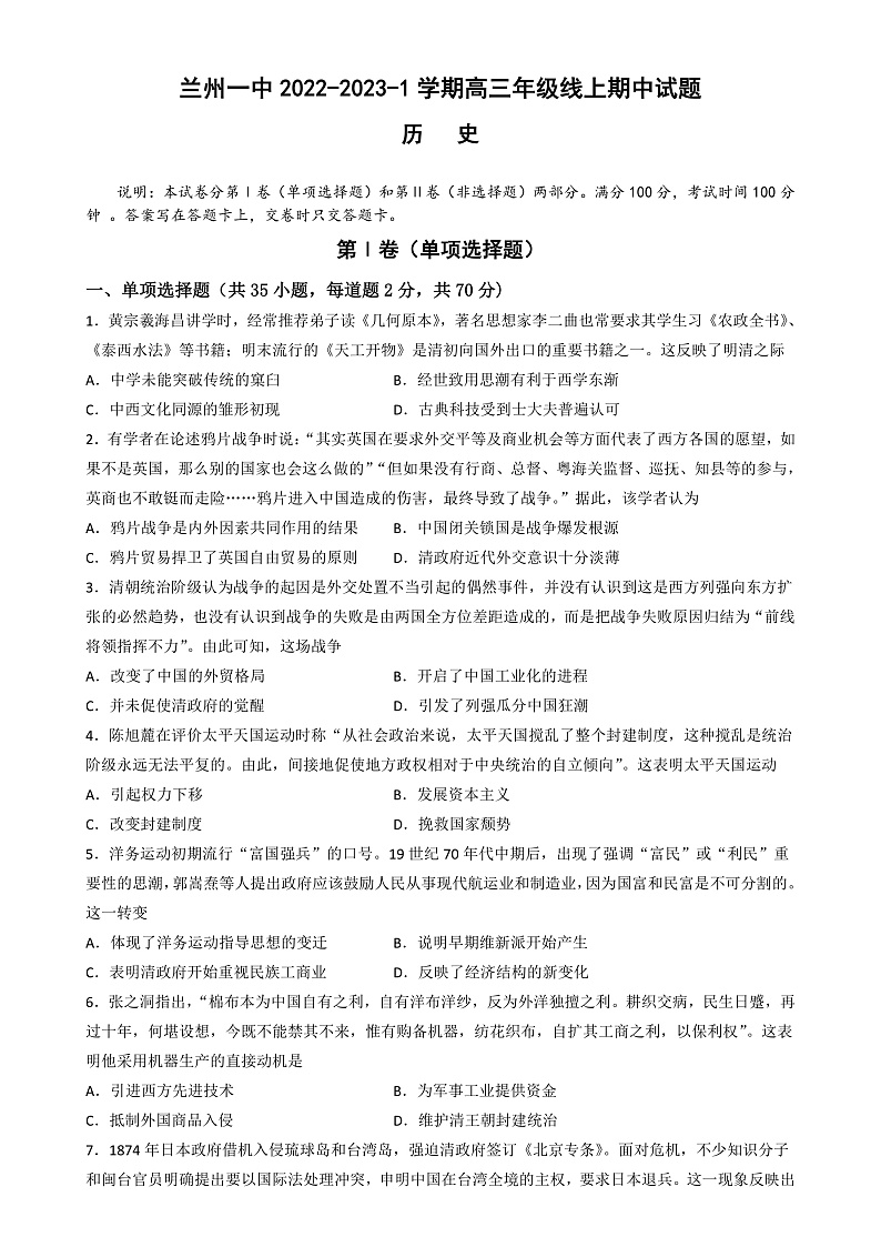2023兰州一中高三上学期期中考试历史试题（含答题卡）含答案01