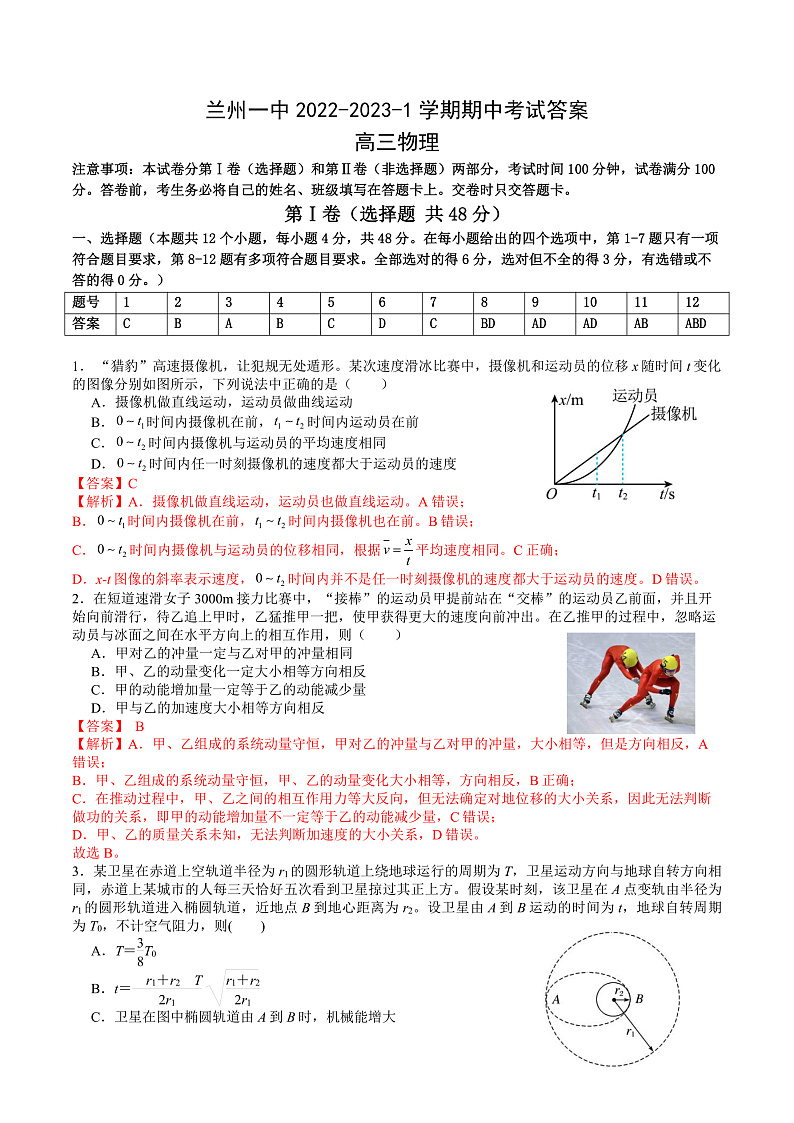 兰州一中2022-2023-1期中考试高三物理参考答案第1页
