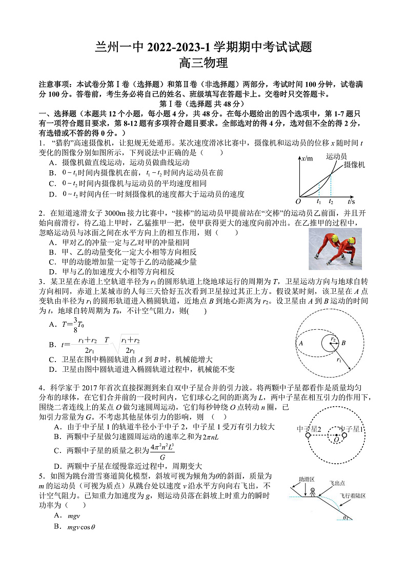 甘肃省兰州第一中学2022-2023学年高三上学期期中考试物理试题第1页
