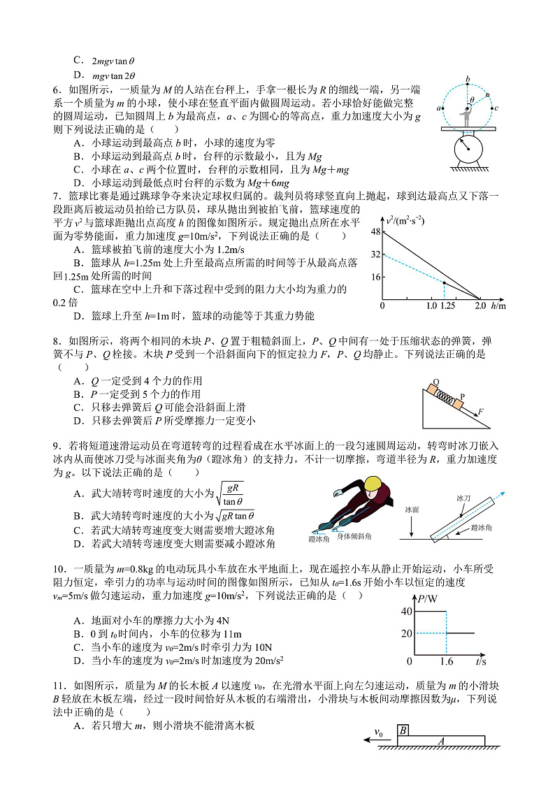 甘肃省兰州第一中学2022-2023学年高三上学期期中考试物理试题第2页