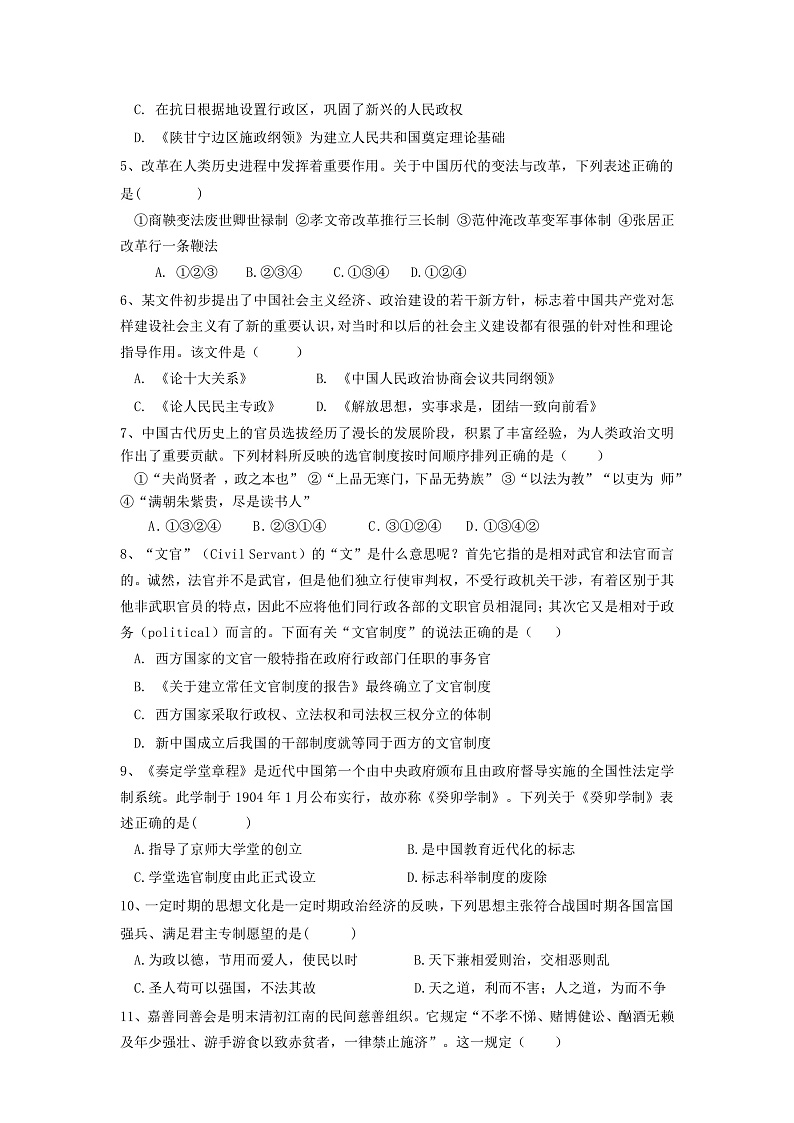 2023温州新力量联盟高二上学期期中联考历史含答案答题卡02