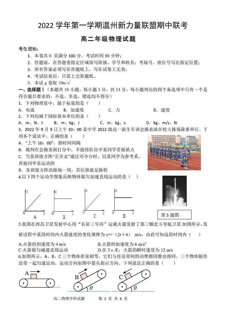 2023温州新力量联盟高二上学期期中联考物理pdf版含答案答题卡01