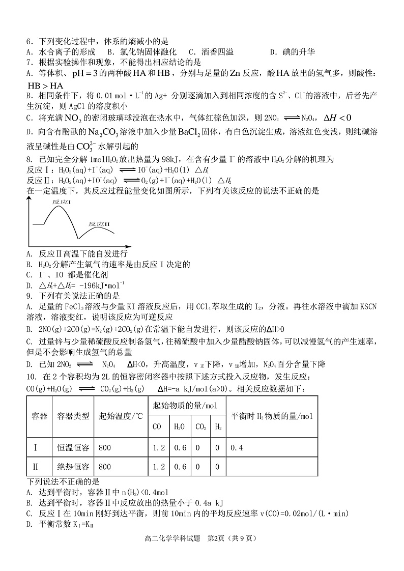 浙江省温州新力量联盟2022-2023学年高二上学期期中联考化学试题第2页