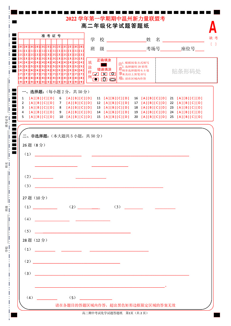高二化学答题卡第1页