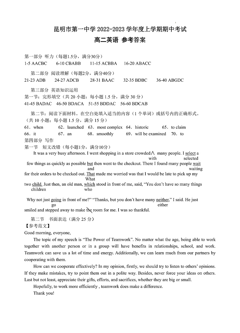 云南省昆明市第一中学2022-2023学年高二上学期期中考试英语答案第1页