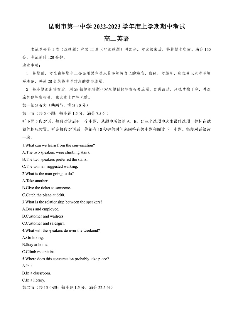 云南省昆明市第一中学2022-2023学年高二上学期期中考试英语试题第1页
