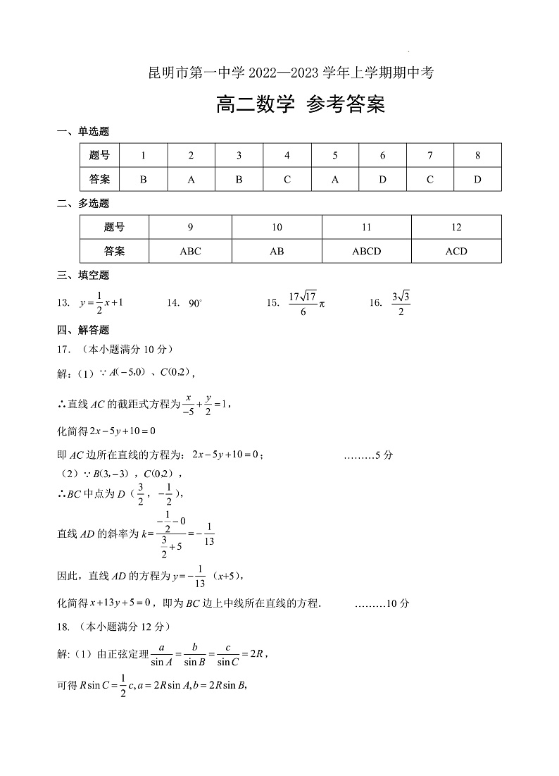 2023昆明一中高二上学期期中考试数学试题PDF版含答案01