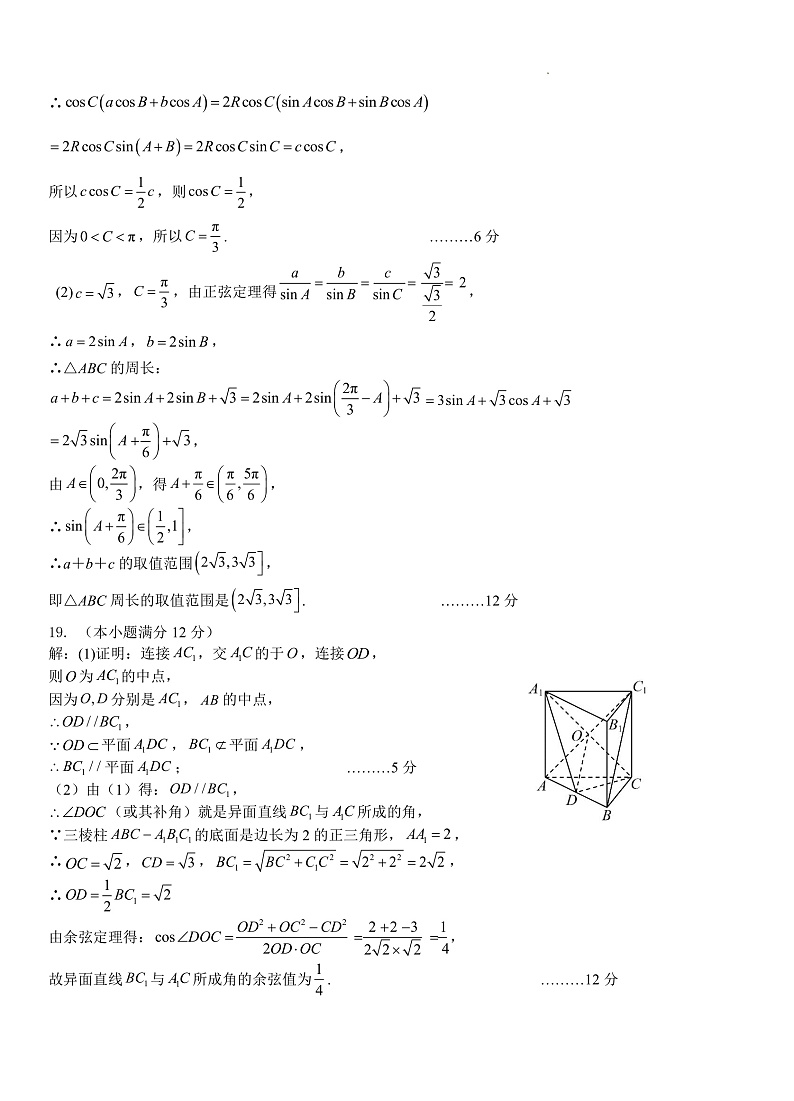 2023昆明一中高二上学期期中考试数学试题PDF版含答案02