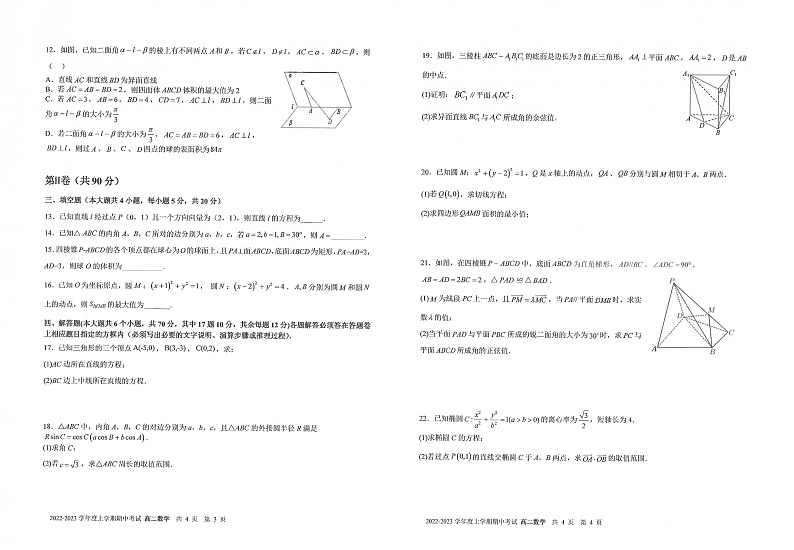 2023昆明一中高二上学期期中考试数学试题PDF版含答案02