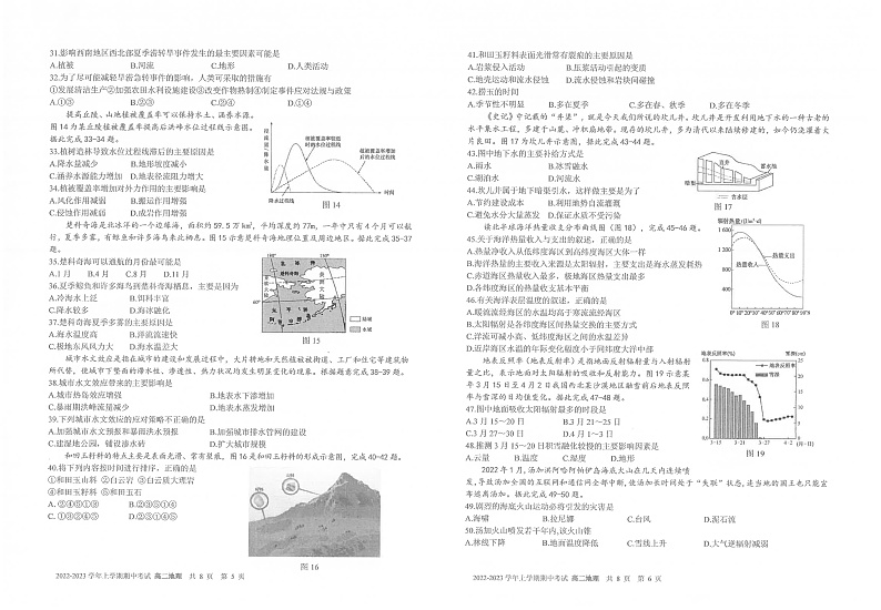 云南省昆明市第一中学2022-2023学年高二上学期期中考试地理试题第3页