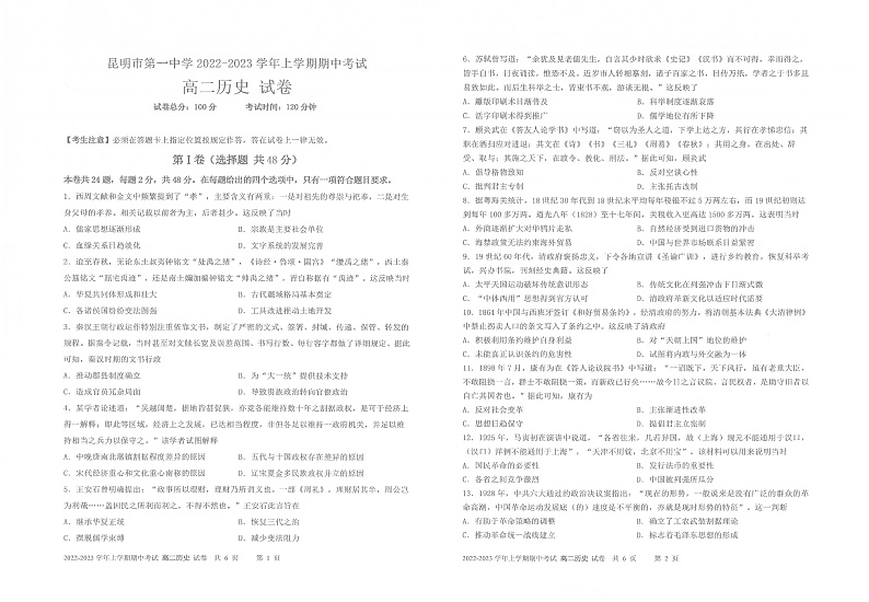 2023昆明一中高二上学期期中考试历史试题PDF版含答案01