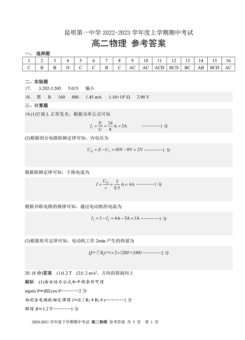 2023昆明一中高二上学期期中考试物理试题PDF版含答案01