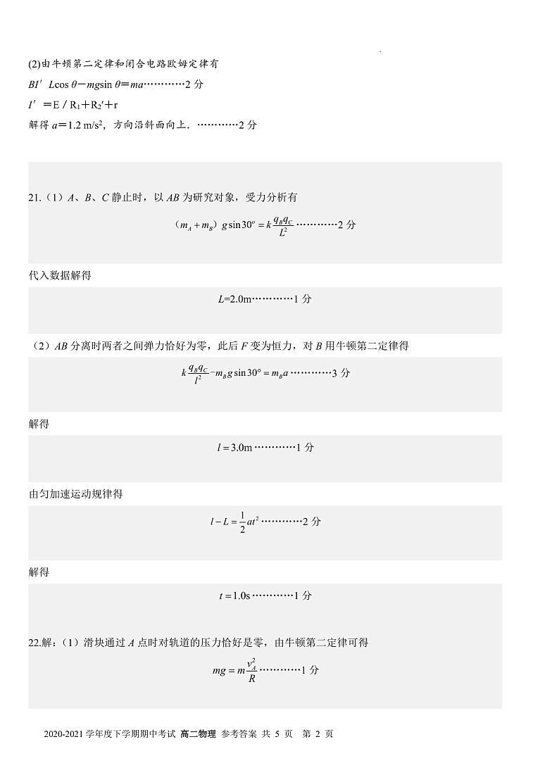 2023昆明一中高二上学期期中考试物理试题PDF版含答案02