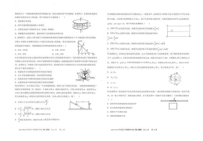 2023昆明一中高二上学期期中考试物理试题PDF版含答案02