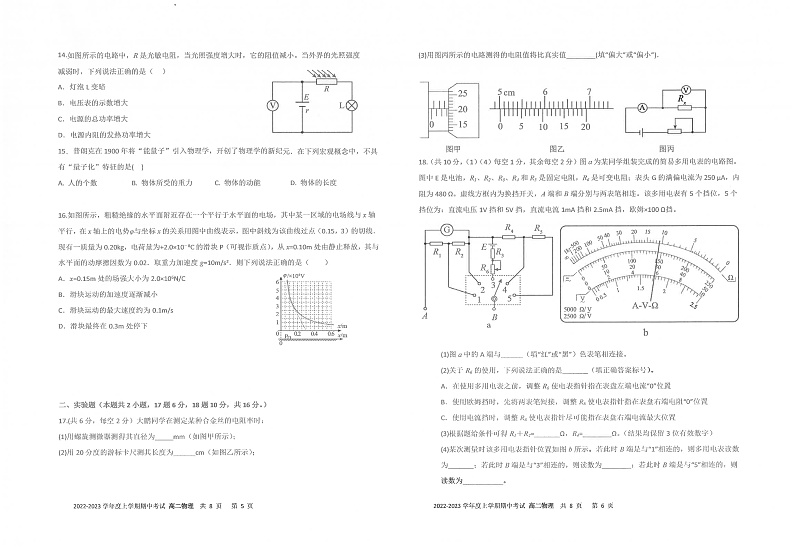 2023昆明一中高二上学期期中考试物理试题PDF版含答案03