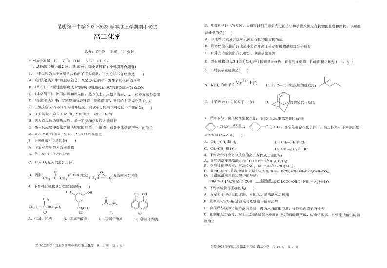 2023昆明一中高二上学期期中考试化学试题PDF版含答案01