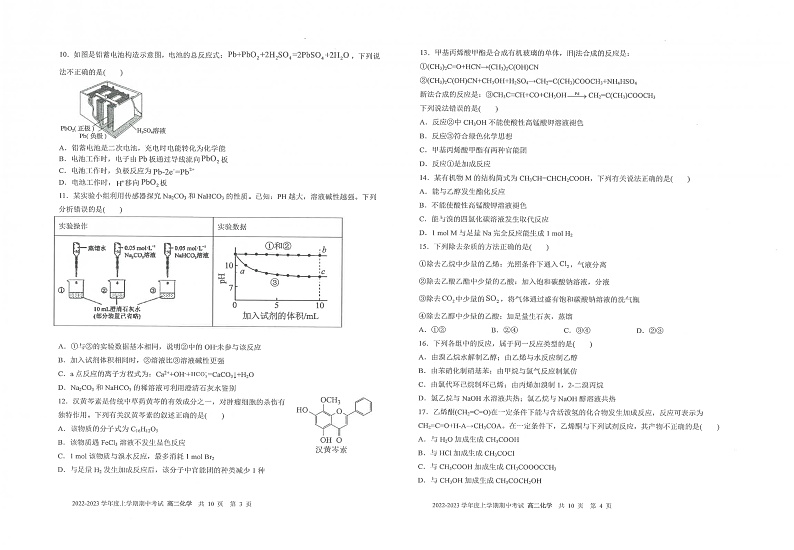 2023昆明一中高二上学期期中考试化学试题PDF版含答案02