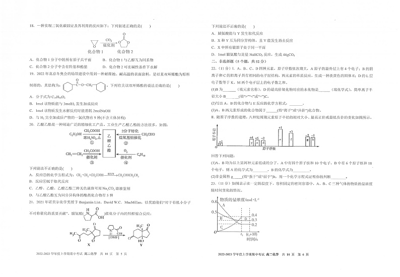 2023昆明一中高二上学期期中考试化学试题PDF版含答案03