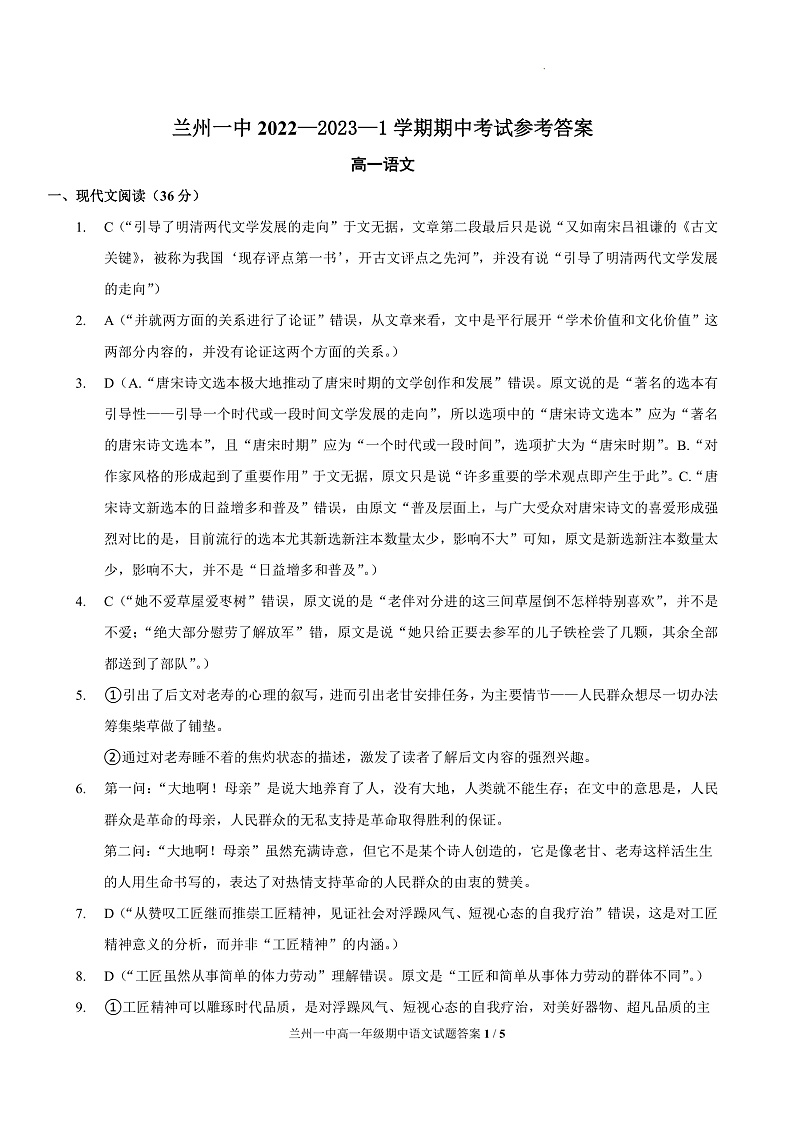 兰州一中2022-2023-1学期期中考试高一语文参考答案第1页