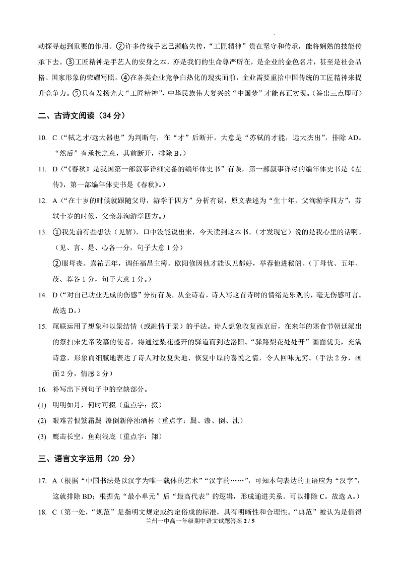 兰州一中2022-2023-1学期期中考试高一语文参考答案第2页