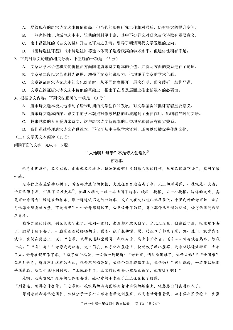甘肃省兰州第一中学2022-2023学年高一上学期期中考试语文试题第2页