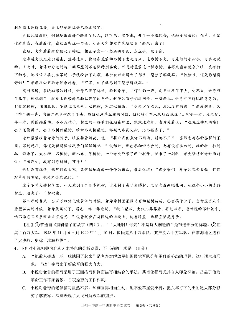 甘肃省兰州第一中学2022-2023学年高一上学期期中考试语文试题第3页