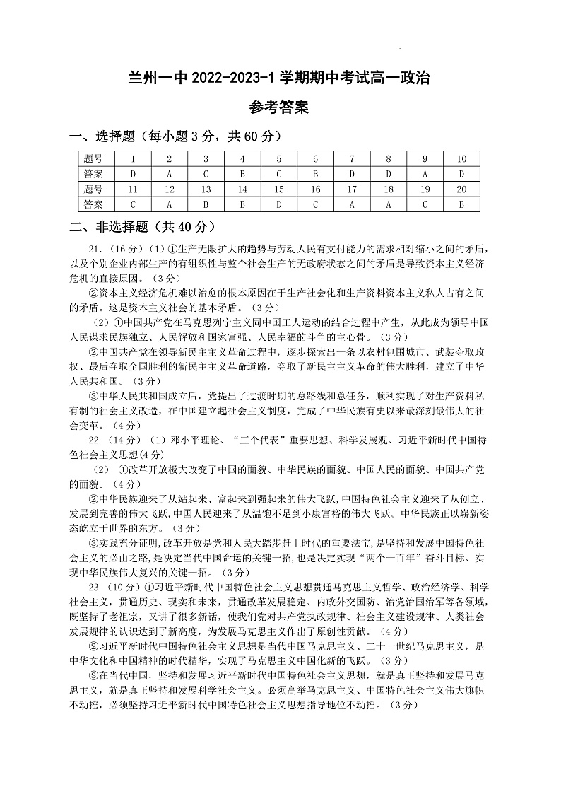 2023兰州一中高一上学期期中考试政治试题（含答题卡）含答案01