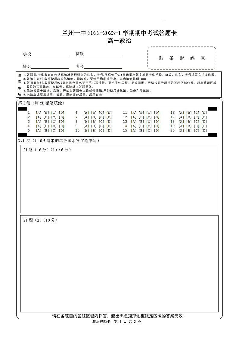 2023兰州一中高一上学期期中考试政治试题（含答题卡）含答案01