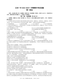 2023兰州一中高一上学期期中考试政治试题（含答题卡）含答案