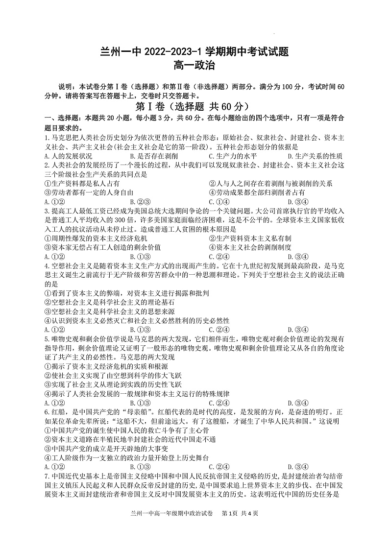 2023兰州一中高一上学期期中考试政治试题（含答题卡）含答案01