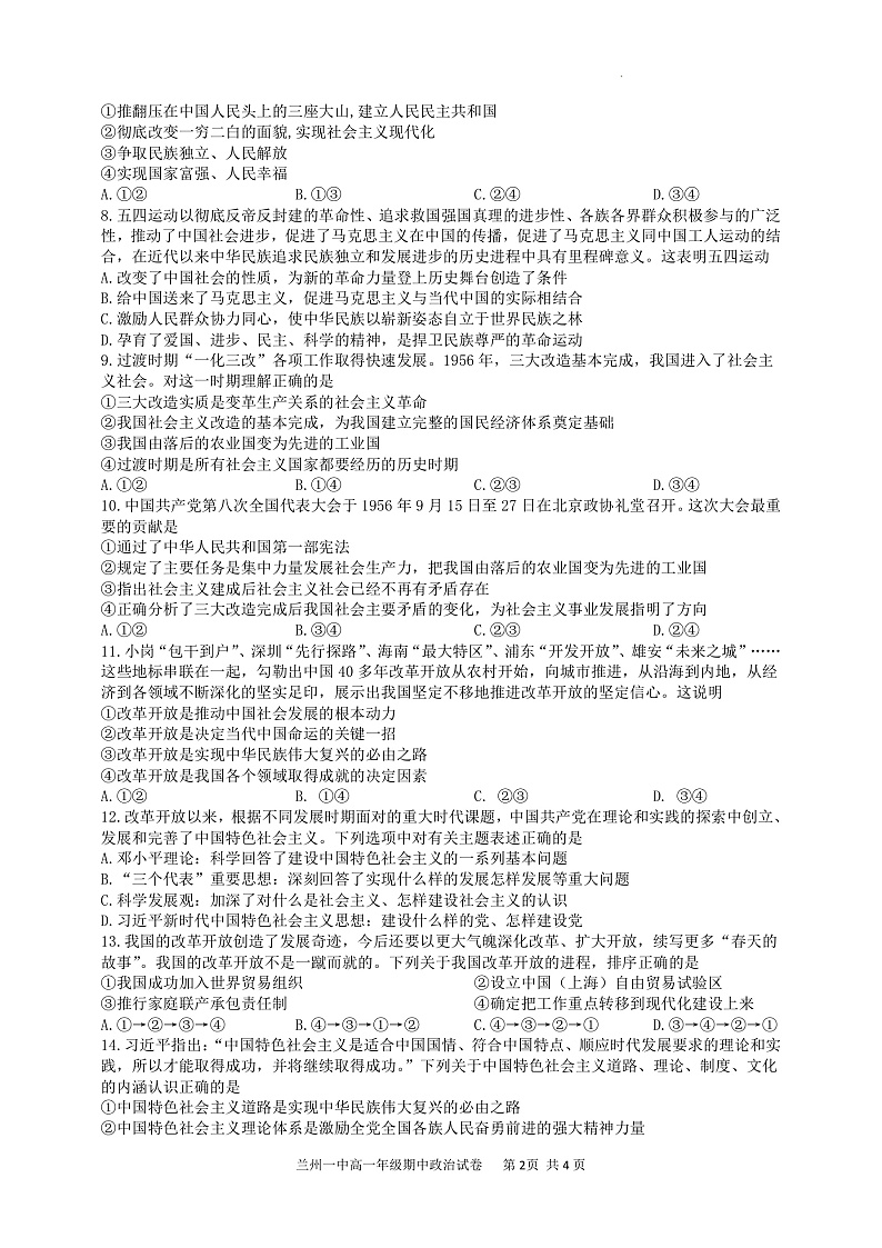 2023兰州一中高一上学期期中考试政治试题（含答题卡）含答案02