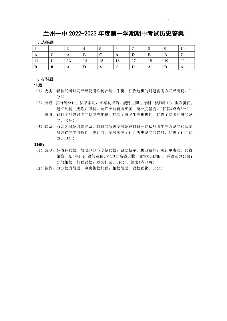 2023兰州一中高一上学期期中考试历史试题（含答题卡）含答案01