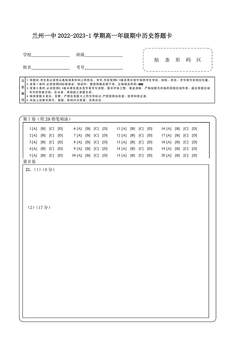 2023兰州一中高一上学期期中考试历史试题（含答题卡）含答案01