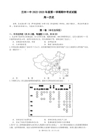 2023兰州一中高一上学期期中考试历史试题（含答题卡）含答案