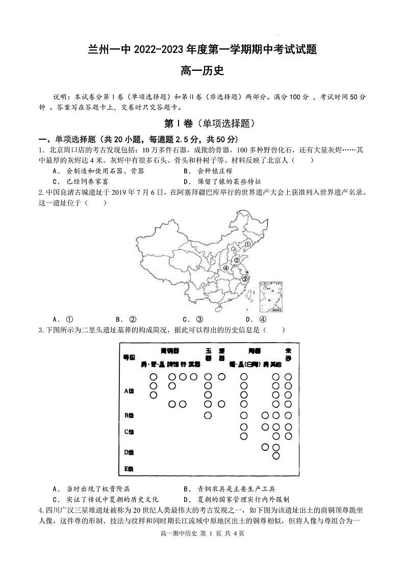 2023兰州一中高一上学期期中考试历史试题（含答题卡）含答案01