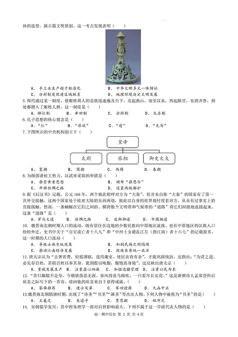 2023兰州一中高一上学期期中考试历史试题（含答题卡）含答案02