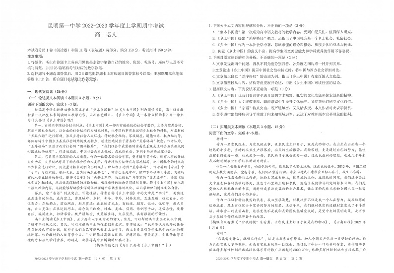 2023昆明一中高一上学期期中考试语文试题PDF版含答案01