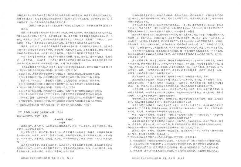 2023昆明一中高一上学期期中考试语文试题PDF版含答案02