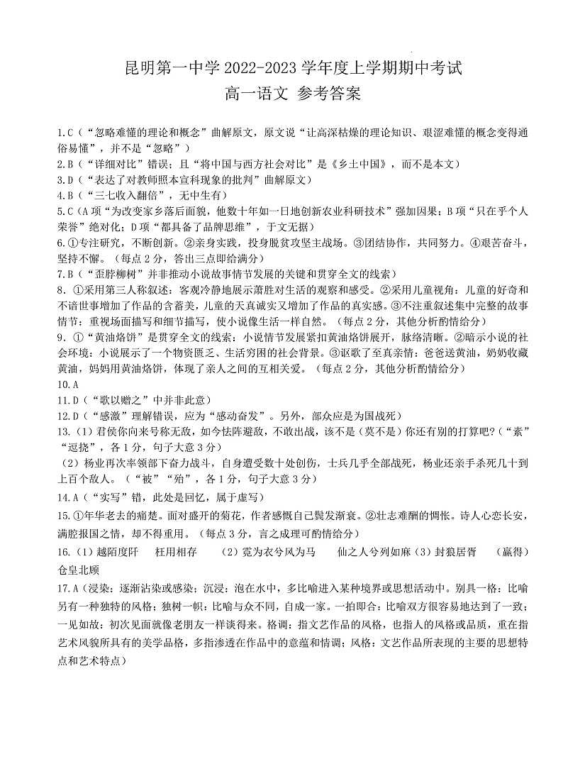 2023昆明一中高一上学期期中考试语文试题PDF版含答案01