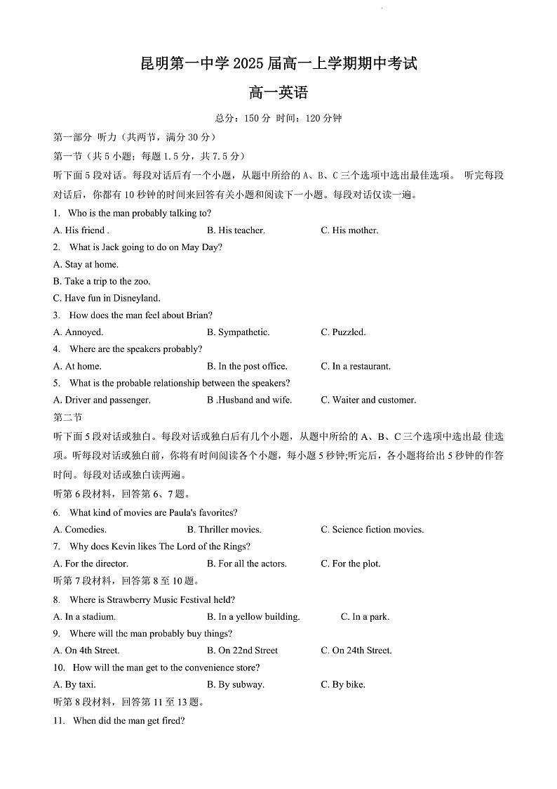 云南省昆明市第一中学2022-2023学年高一上学期期中考试英语试题第1页