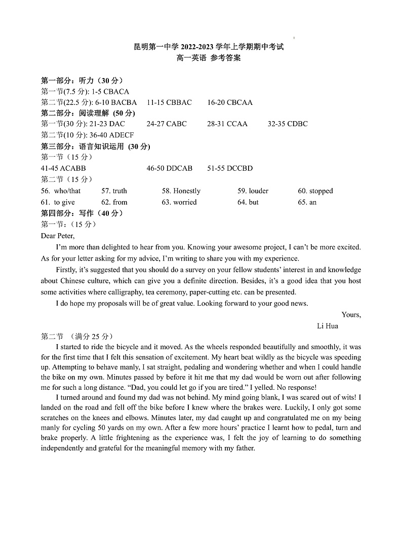 高一上学期期中考试英语答案第1页