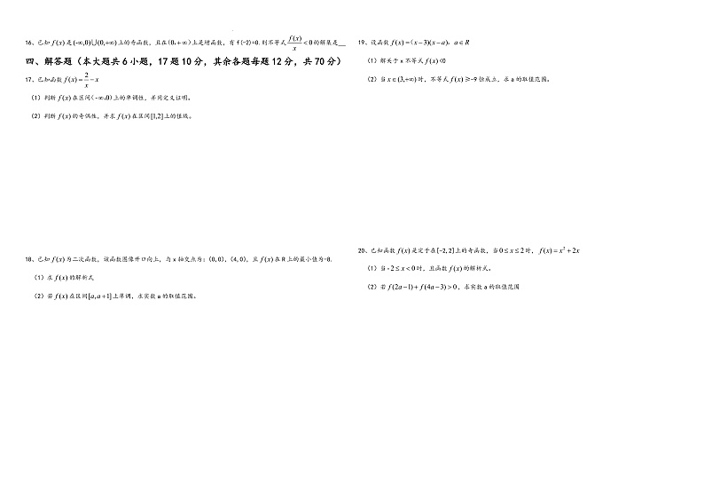 云南省昆明市第一中学2022-2023学年高一上学期期中考试数学试卷第2页
