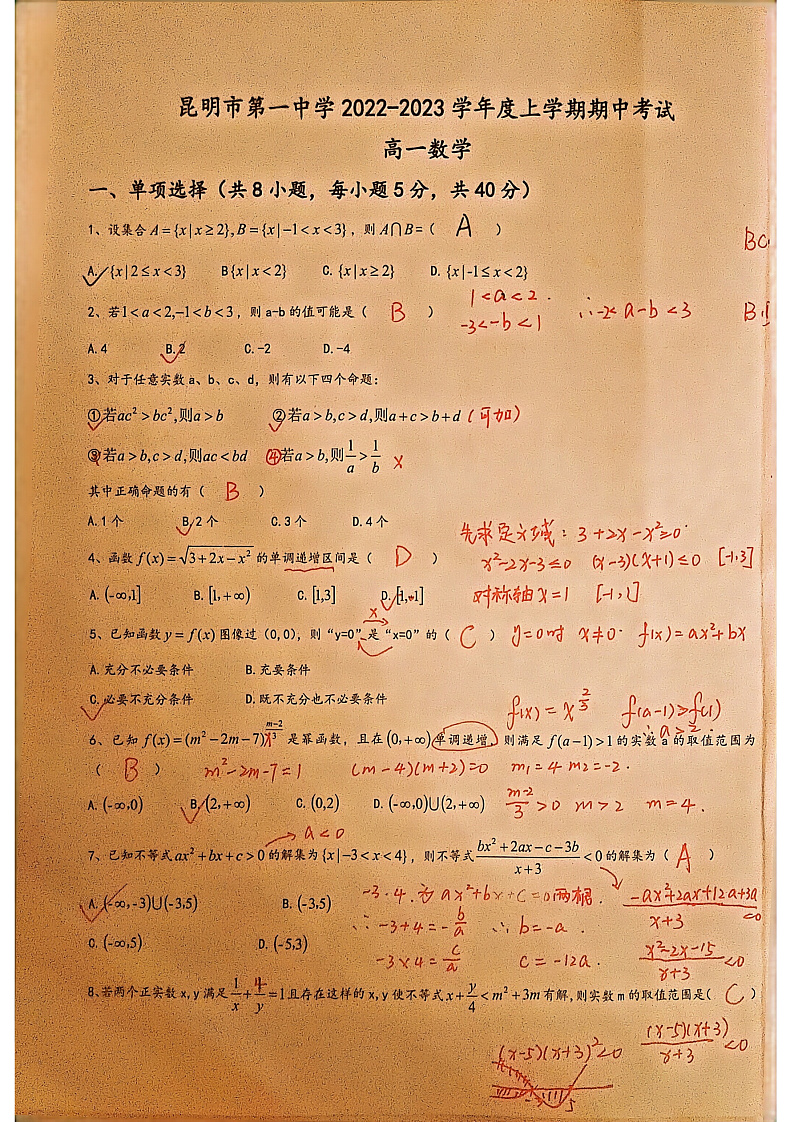 高一期中数学测答案第1页