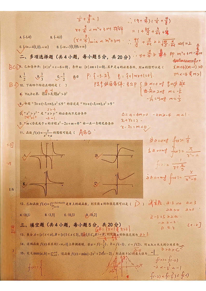 高一期中数学测答案第2页