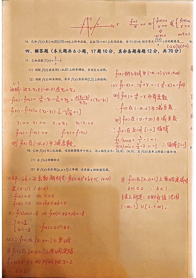 高一期中数学测答案第3页