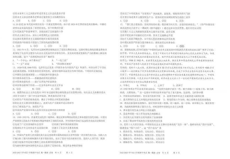 2023昆明一中高一上学期期中考试政治试题PDF版含答案02