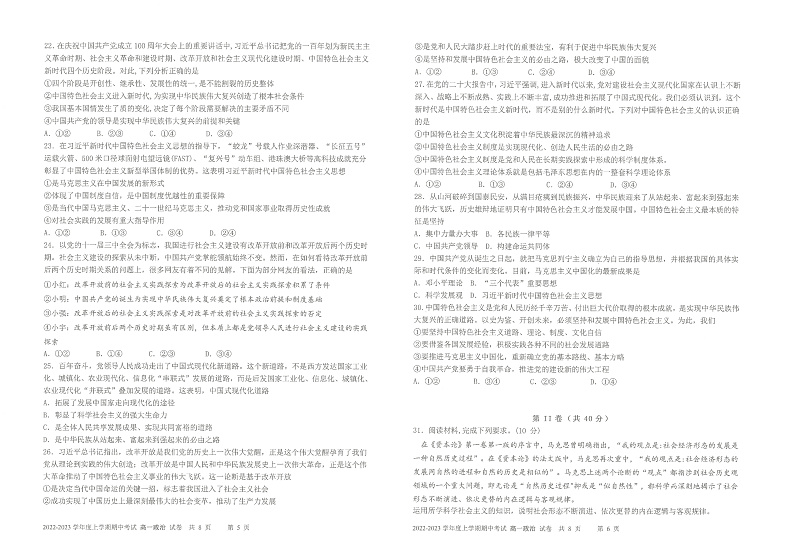 2023昆明一中高一上学期期中考试政治试题PDF版含答案03