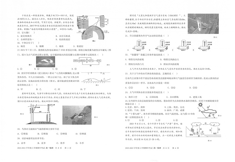 2023昆明一中高一上学期期中考试地理试题PDF版含答案02