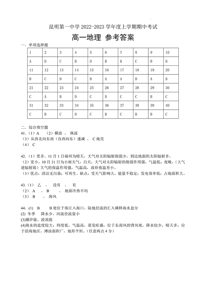 2023昆明一中高一上学期期中考试地理试题PDF版含答案01