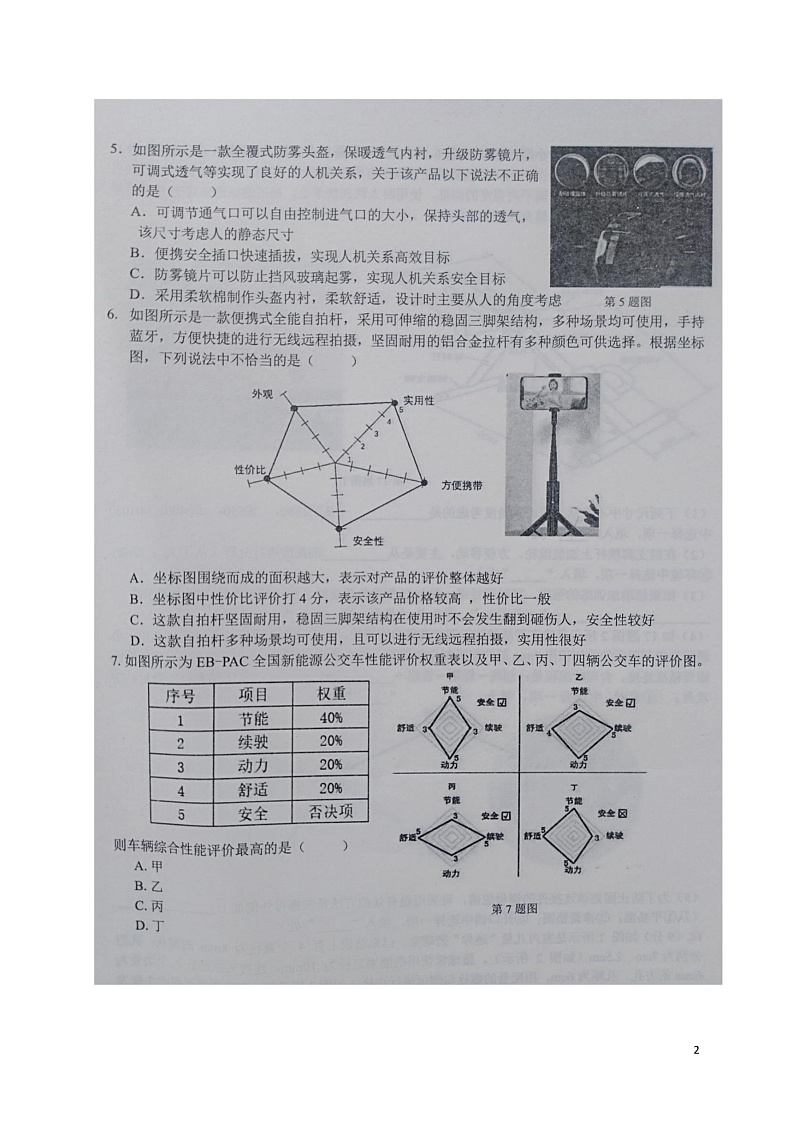 2020-2021学年浙江省“七彩阳光”新高考研究联盟高二上学期期中联考通用技术试题 PDF版02